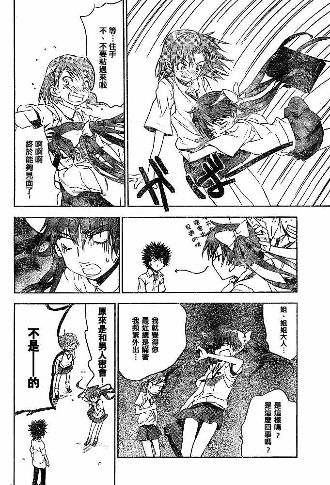 《魔法禁书目录》漫画 魔法书目录11集