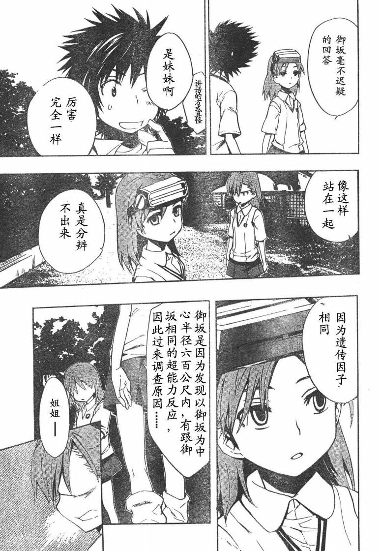 《魔法禁书目录》漫画 魔法书目录12集