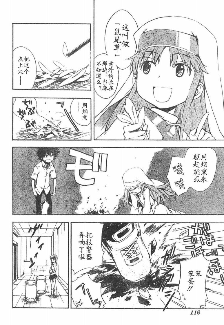 《魔法禁书目录》漫画 魔法书目录12集