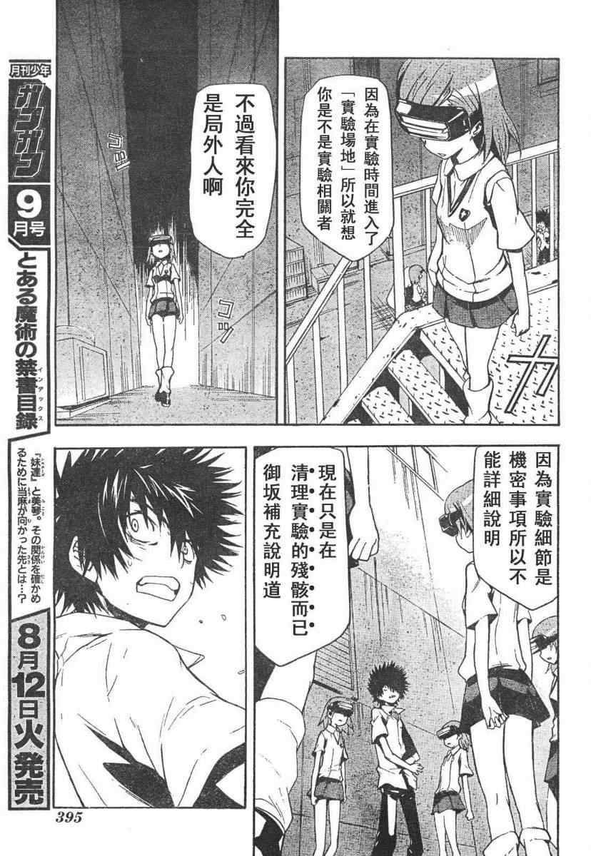 《魔法禁书目录》漫画 魔法书目录14集