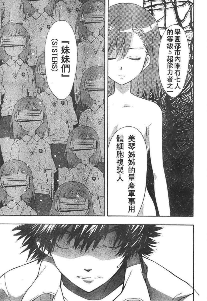 《魔法禁书目录》漫画 魔法书目录14集