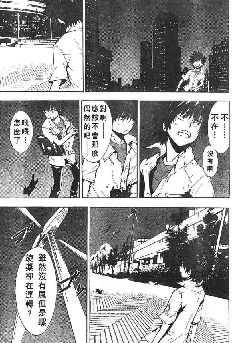 《魔法禁书目录》漫画 魔法书目录15集