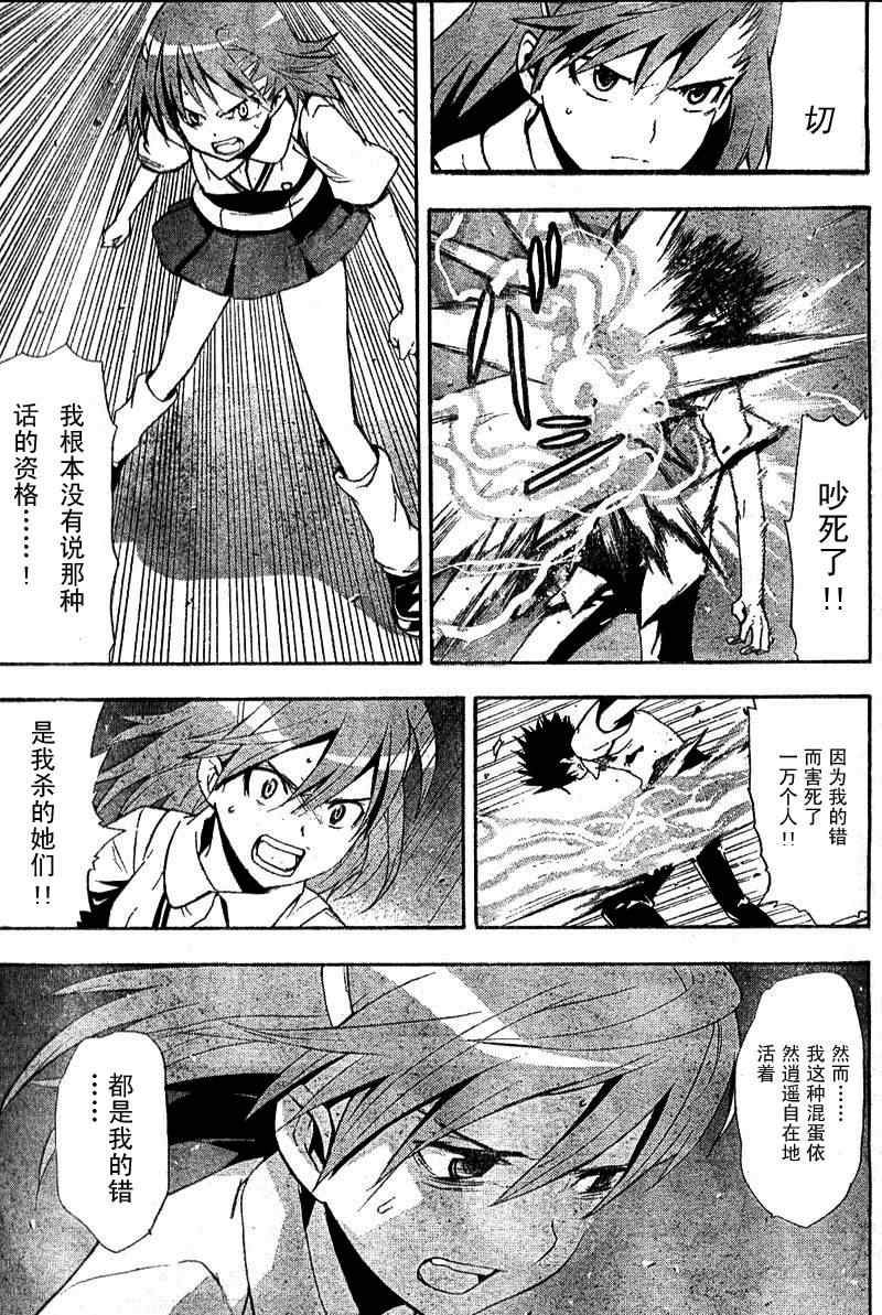 《魔法禁书目录》漫画 魔法书目录17集