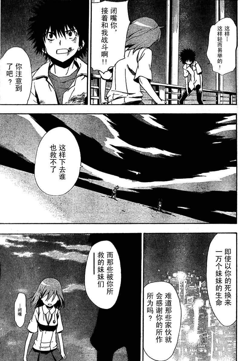 《魔法禁书目录》漫画 魔法书目录17集