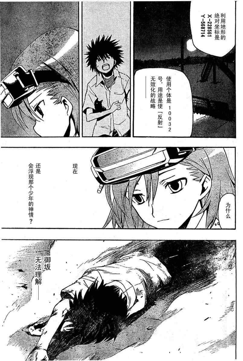 《魔法禁书目录》漫画 魔法书目录17集