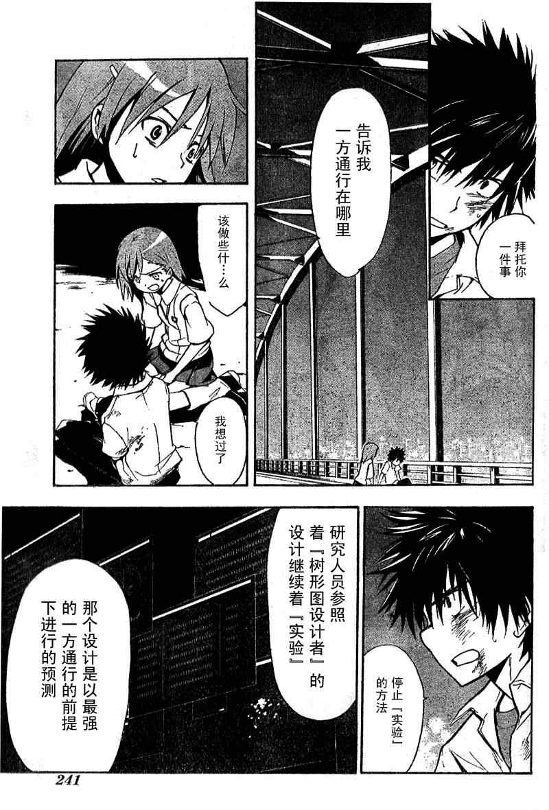 《魔法禁书目录》漫画 魔法书目录17集