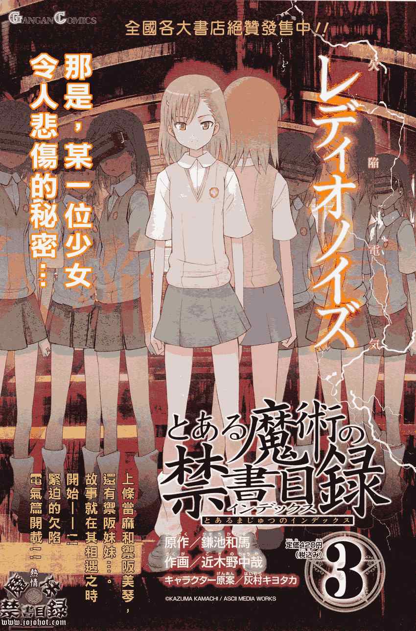 《魔法禁书目录》漫画 魔法书目录20集