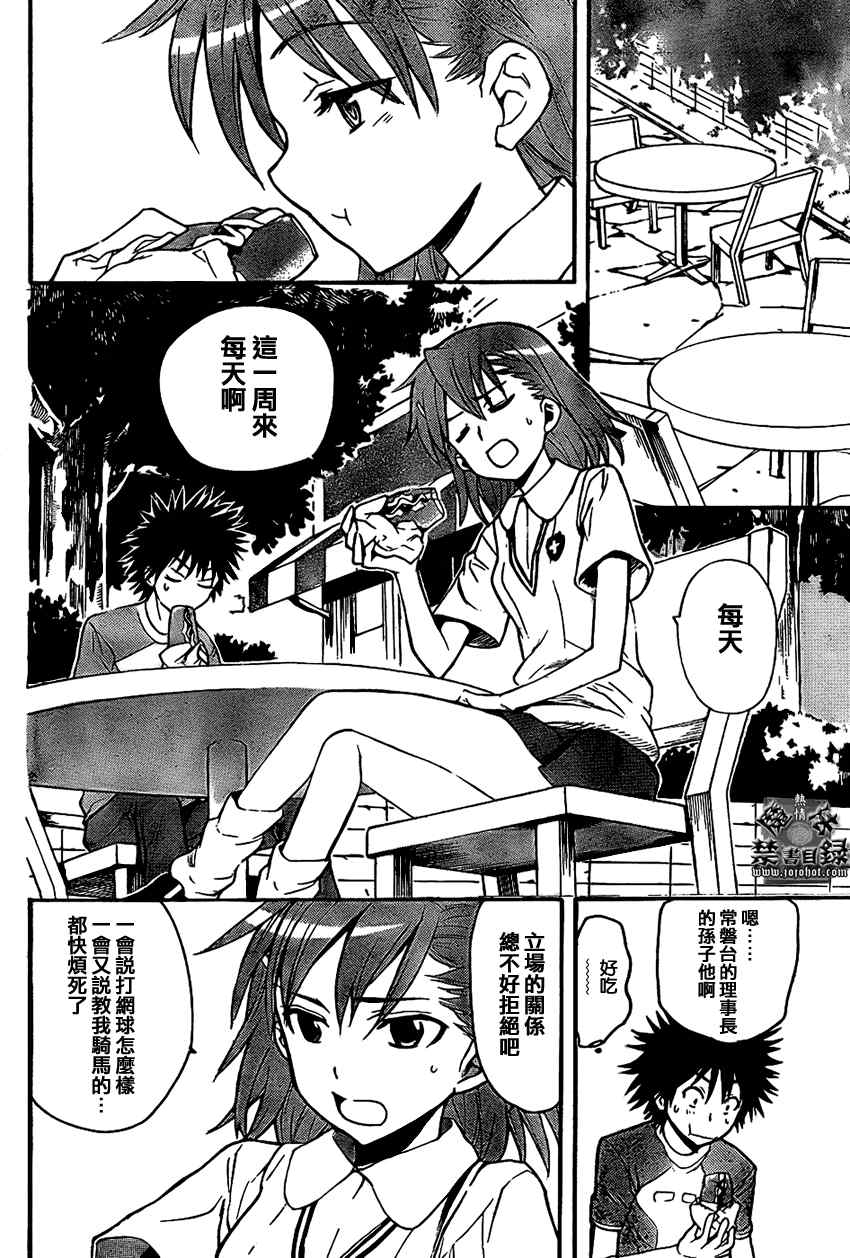 《魔法禁书目录》漫画 魔法书目录23集