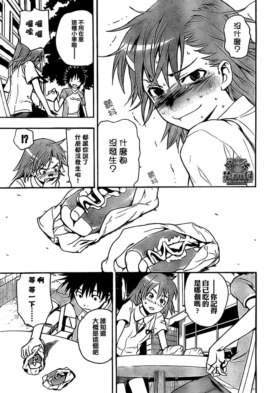 《魔法禁书目录》漫画 魔法书目录23集