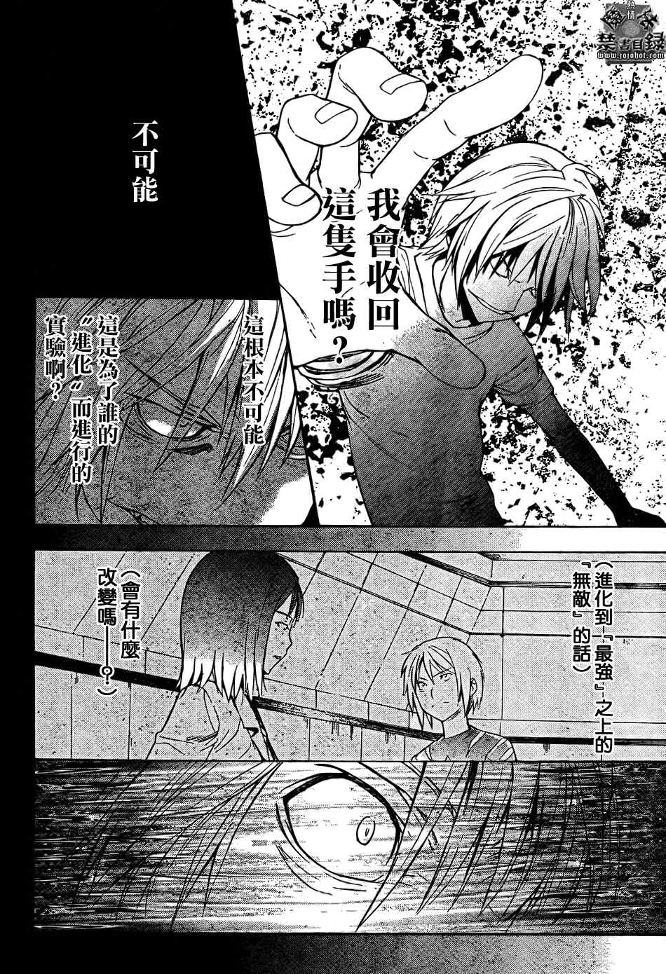 《魔法禁书目录》漫画 魔法书目录29集