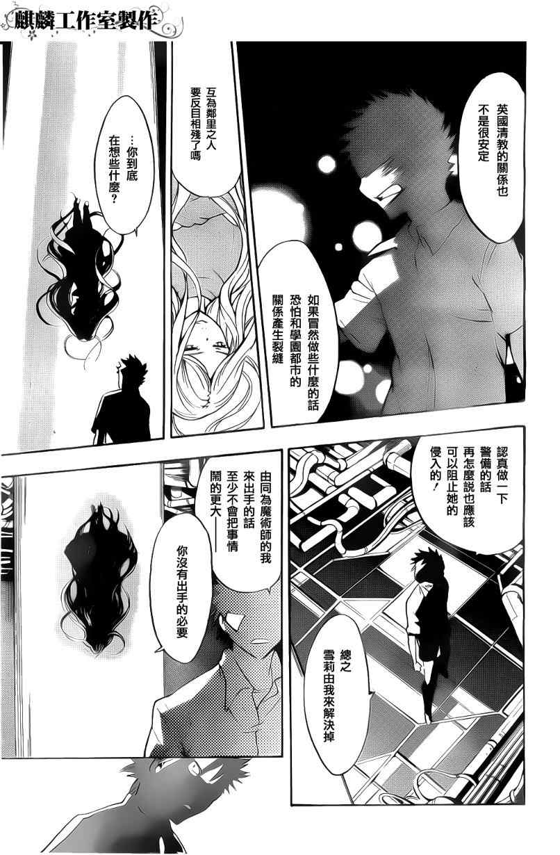 《魔法禁书目录》漫画 魔法书目录35集