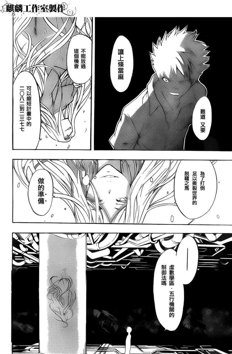 《魔法禁书目录》漫画 魔法书目录35集