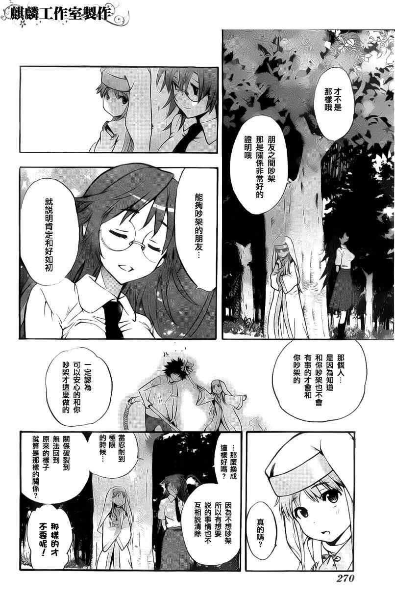 《魔法禁书目录》漫画 魔法书目录35集