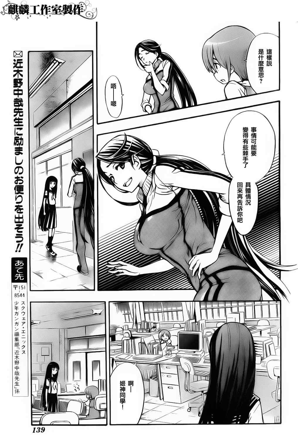 《魔法禁书目录》漫画 魔法书目录37集