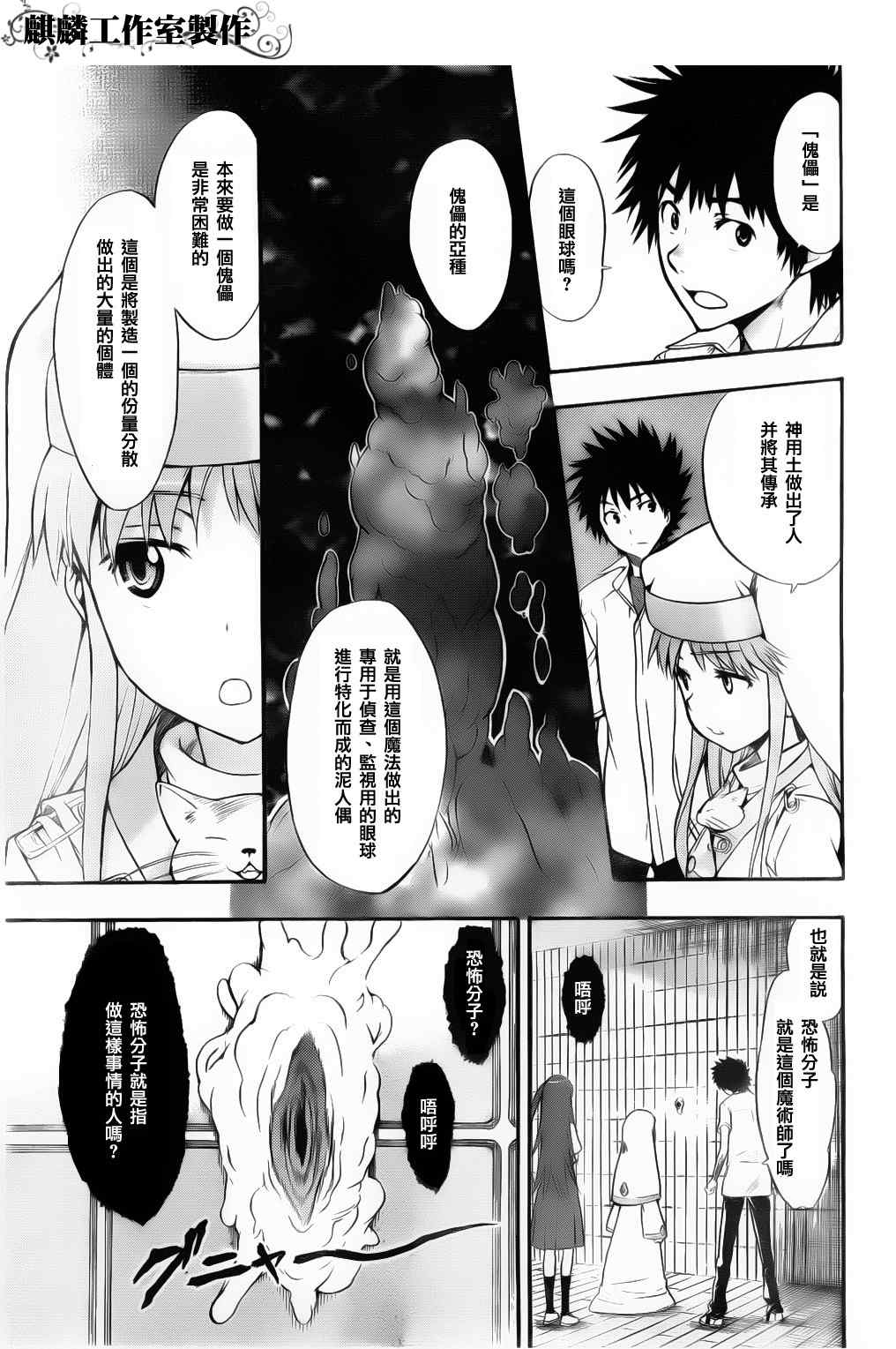 《魔法禁书目录》漫画 魔法书目录37集