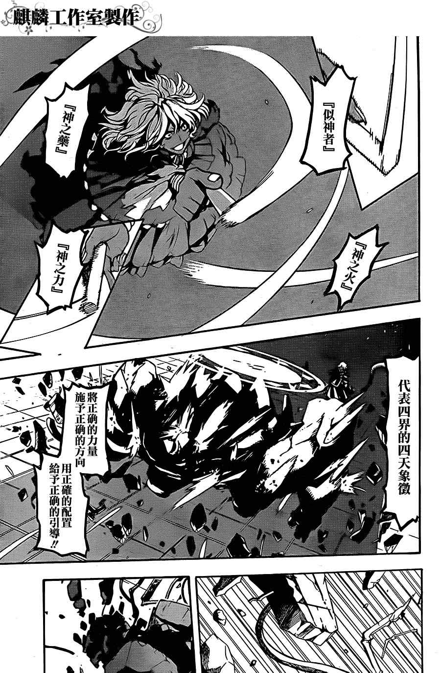 《魔法禁书目录》漫画 魔法书目录40集