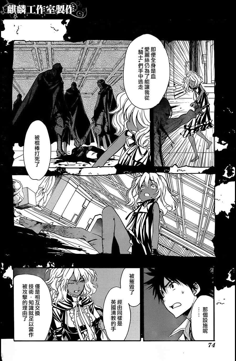 《魔法禁书目录》漫画 魔法书目录43集