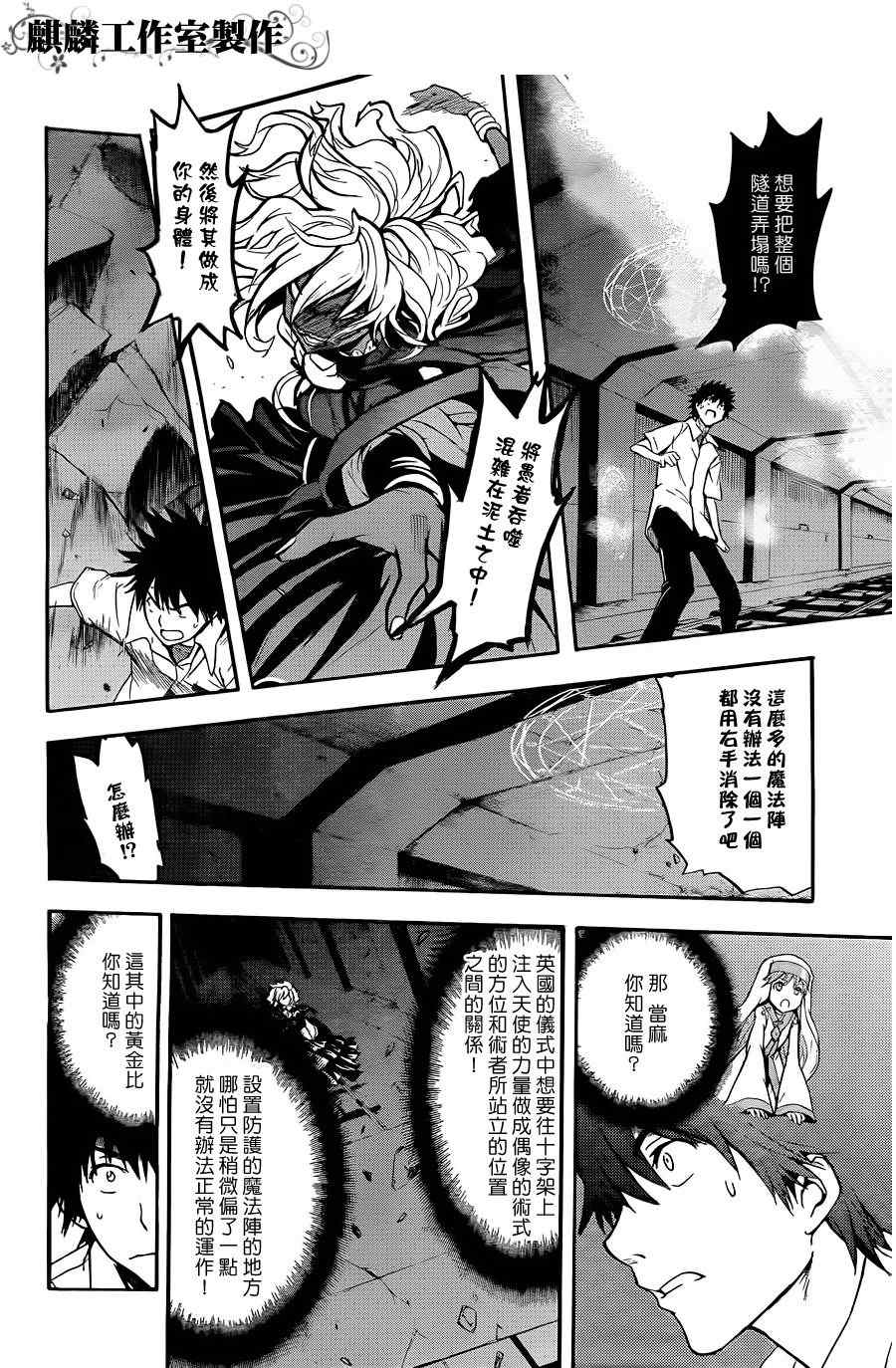 《魔法禁书目录》漫画 魔法书目录43集