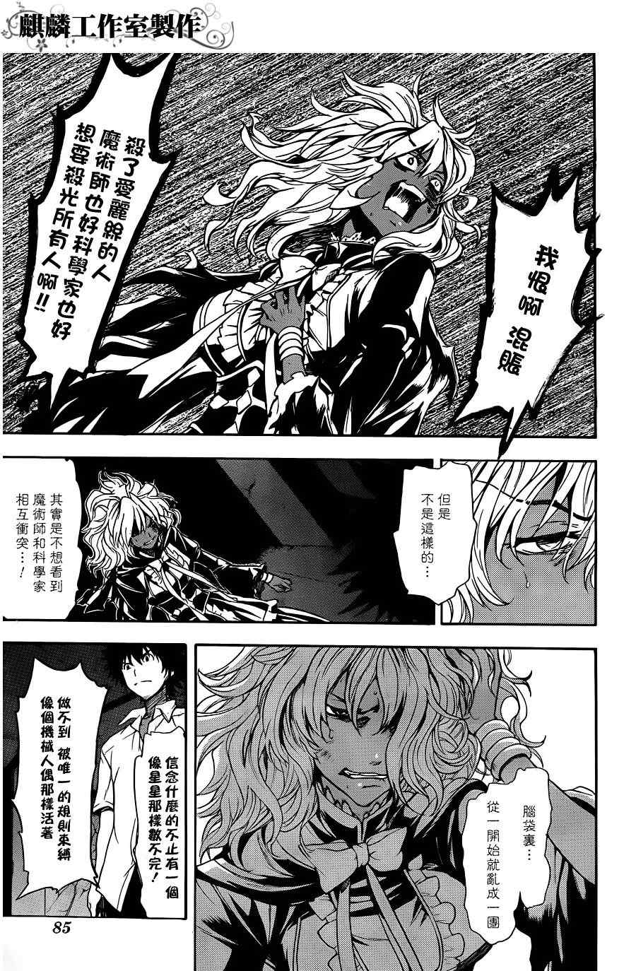 《魔法禁书目录》漫画 魔法书目录43集