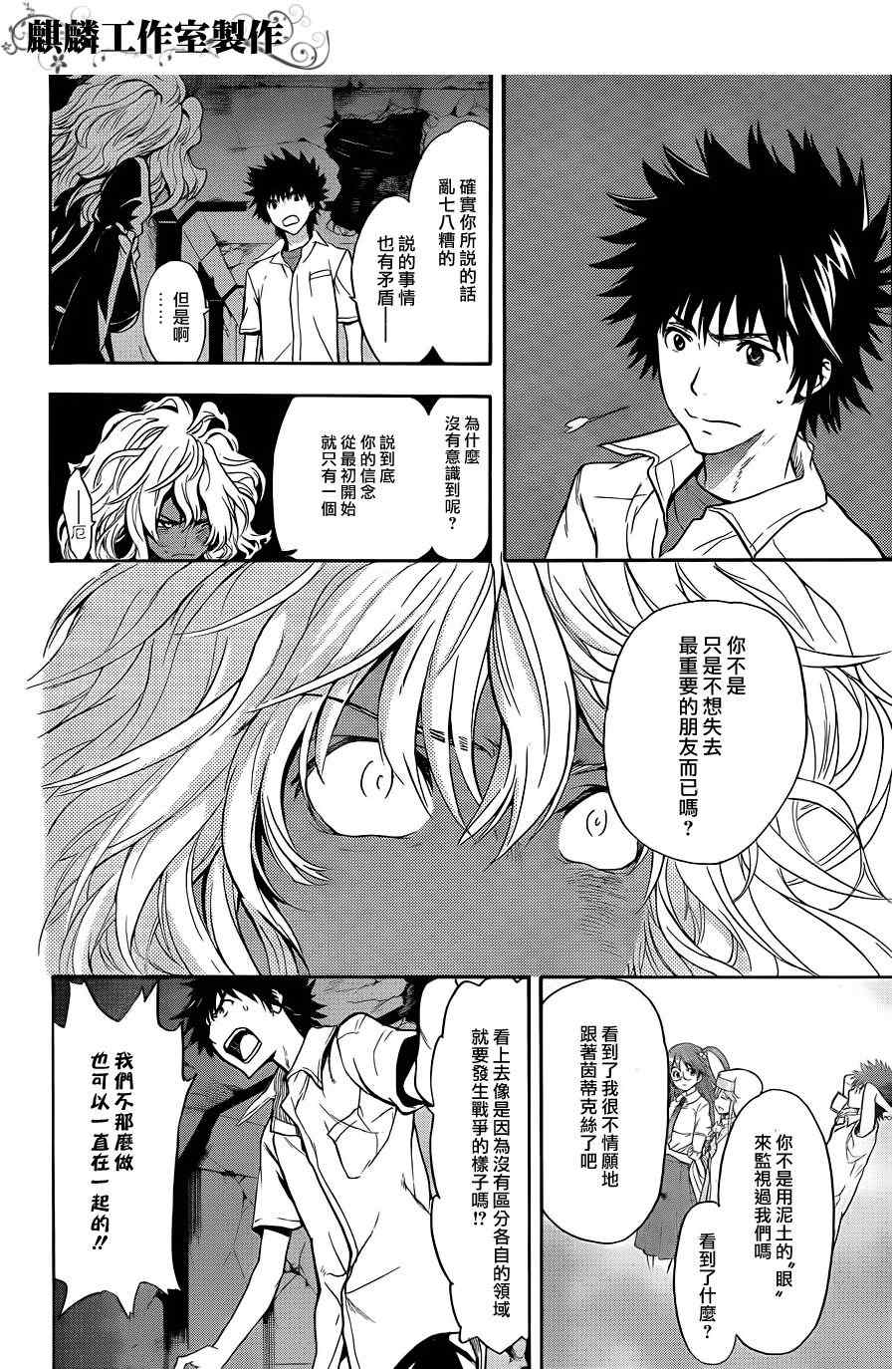 《魔法禁书目录》漫画 魔法书目录43集