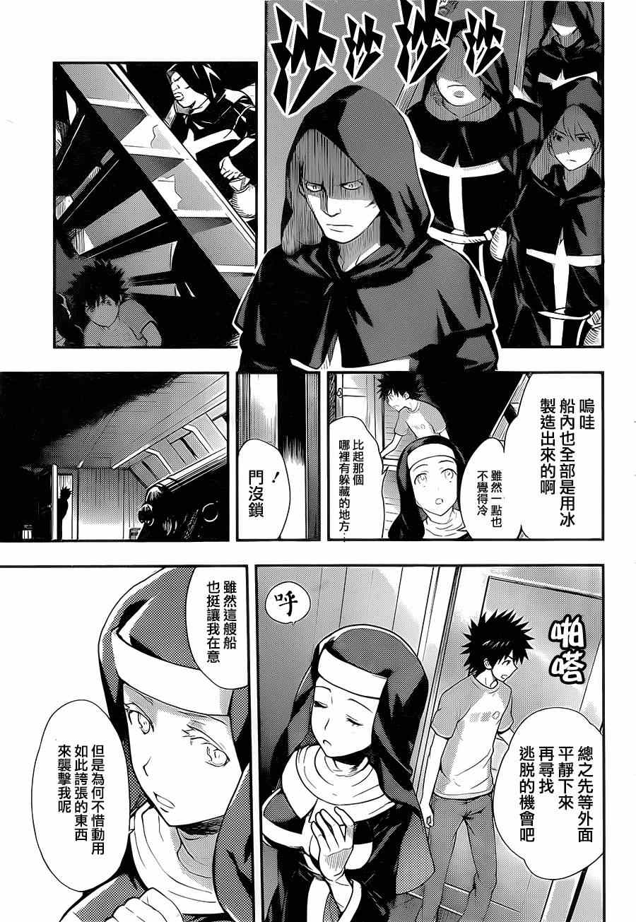 《魔法禁书目录》漫画 88集