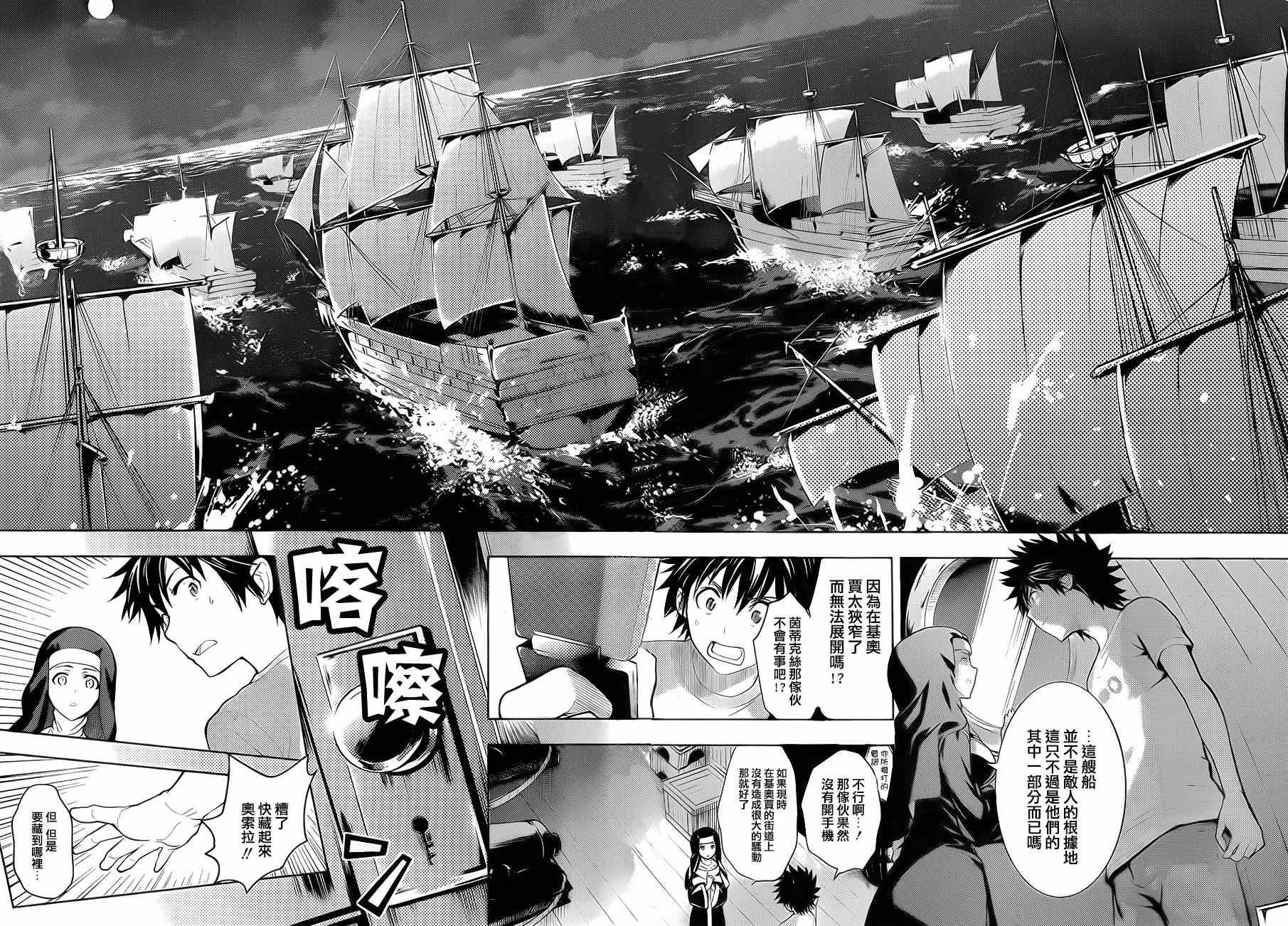 《魔法禁书目录》漫画 88集