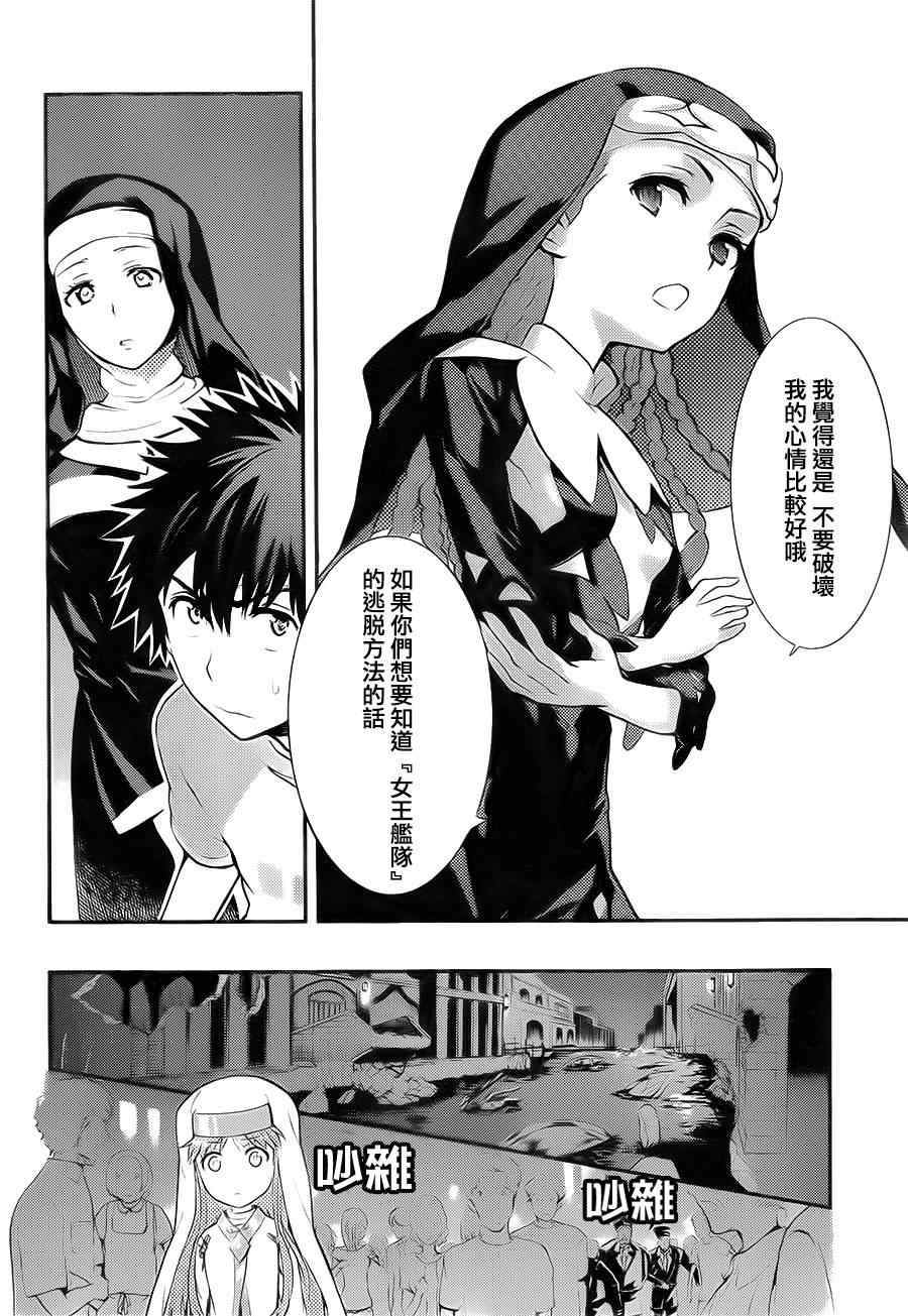 《魔法禁书目录》漫画 88集