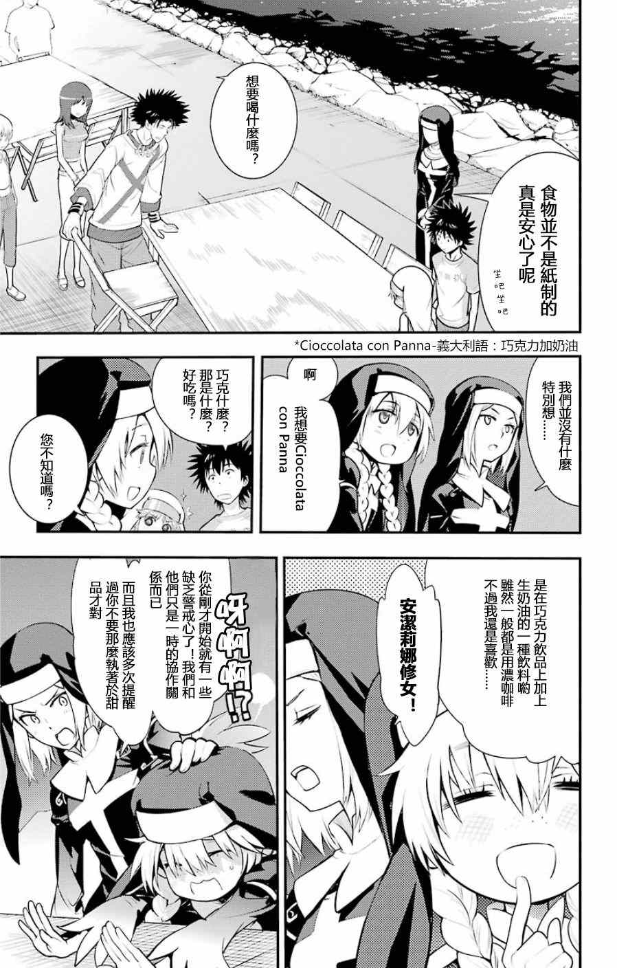 《魔法禁书目录》漫画 91集