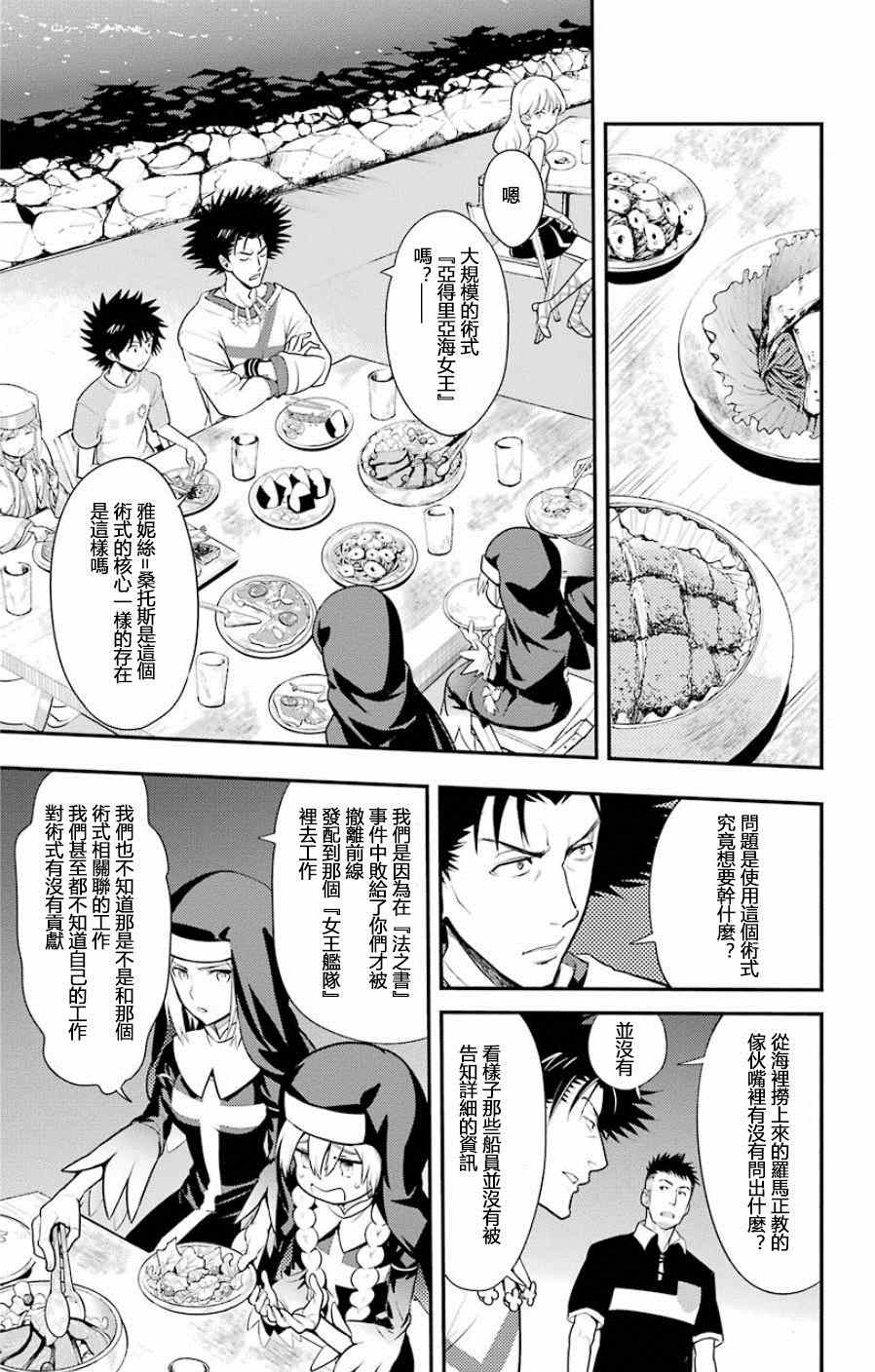 《魔法禁书目录》漫画 91集