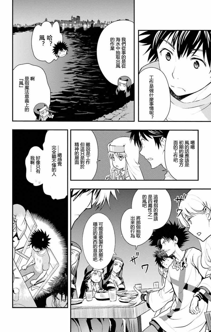 《魔法禁书目录》漫画 91集