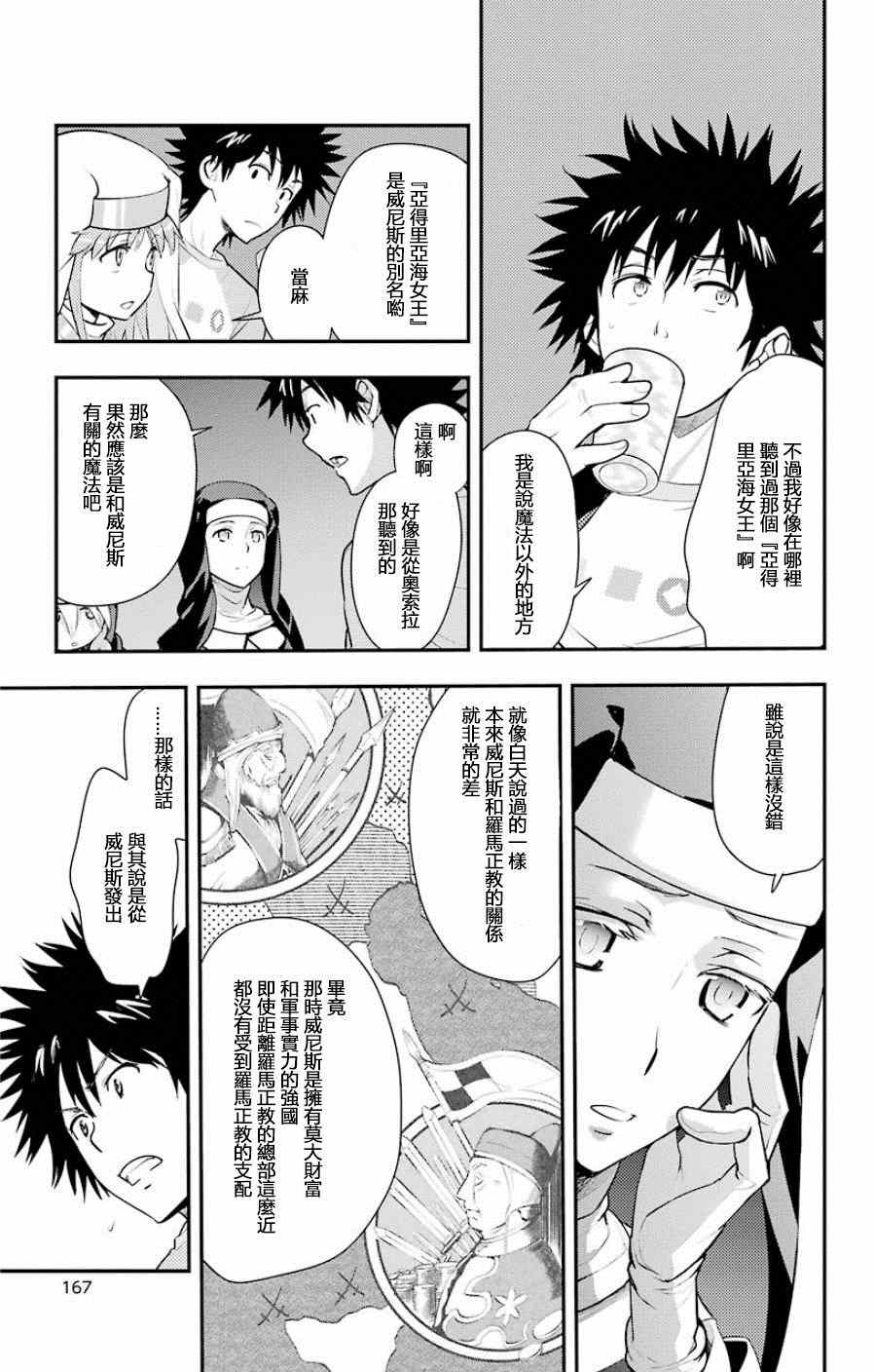 《魔法禁书目录》漫画 91集