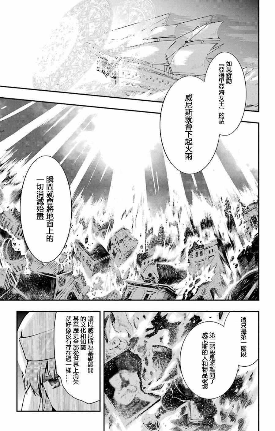 《魔法禁书目录》漫画 91集