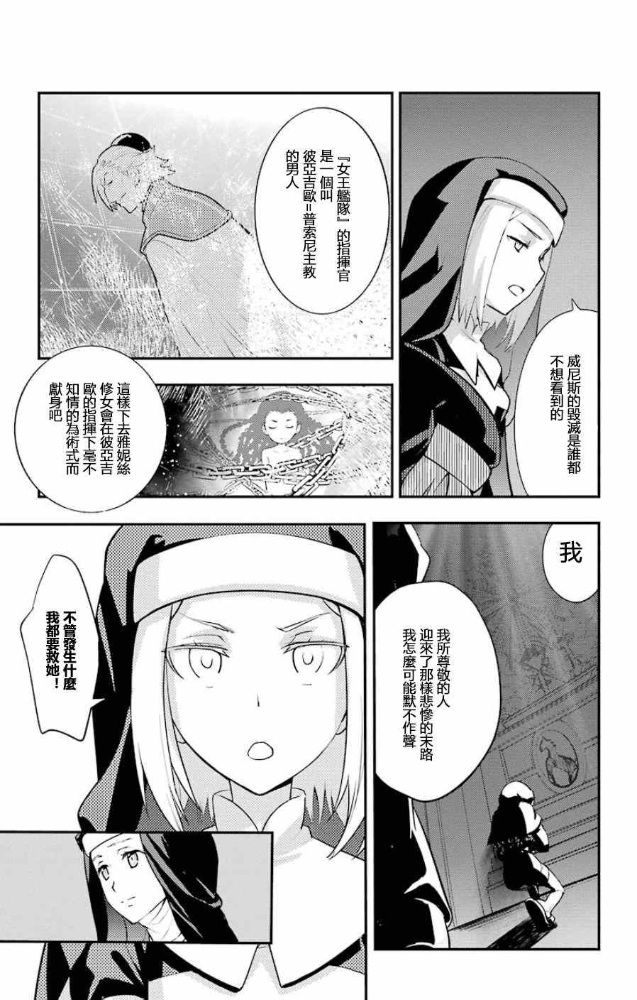 《魔法禁书目录》漫画 91集