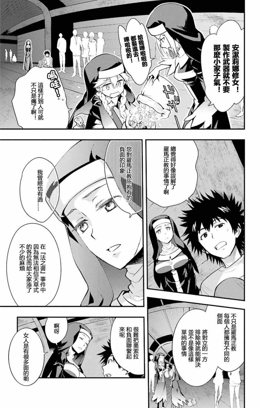 《魔法禁书目录》漫画 91集