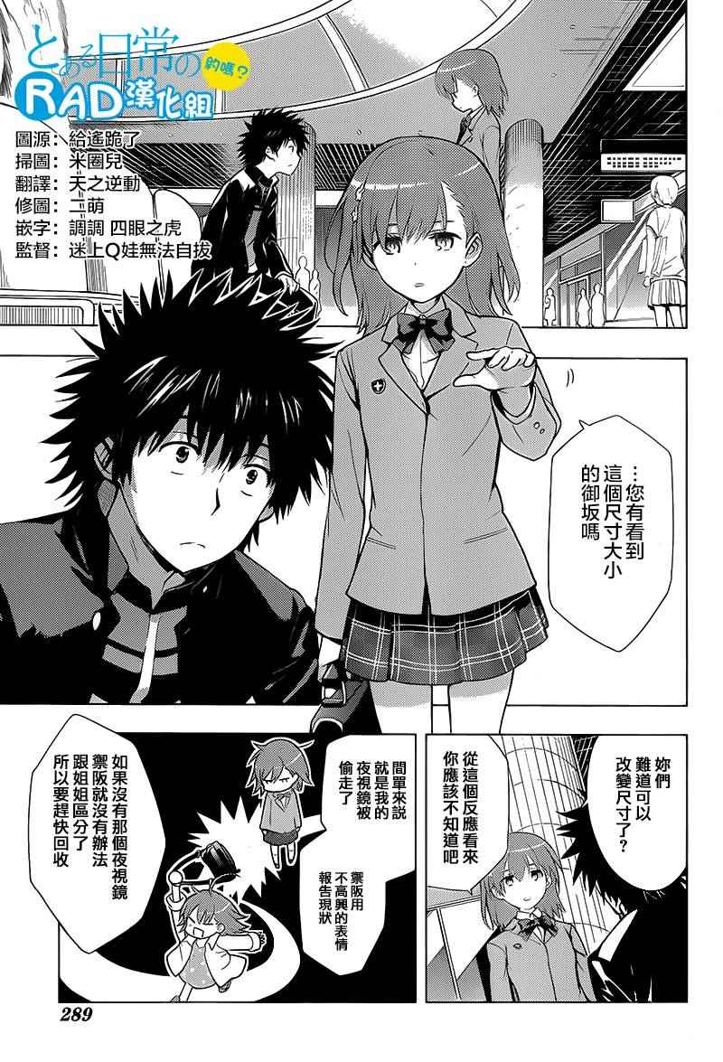 《魔法禁书目录》漫画 100话