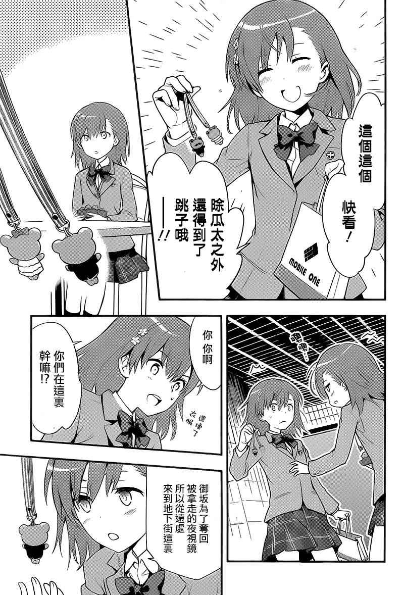 《魔法禁书目录》漫画 100话