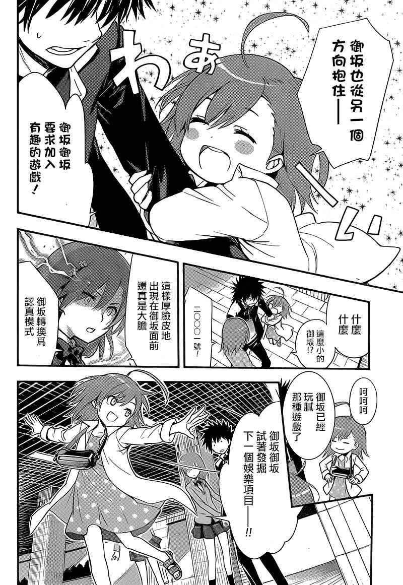 《魔法禁书目录》漫画 100话