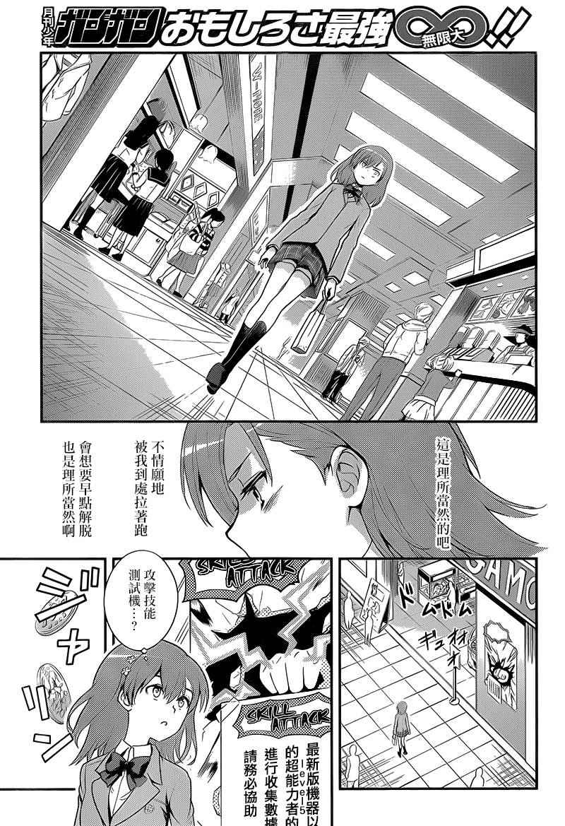 《魔法禁书目录》漫画 100话