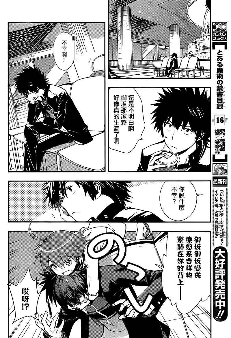 《魔法禁书目录》漫画 100话