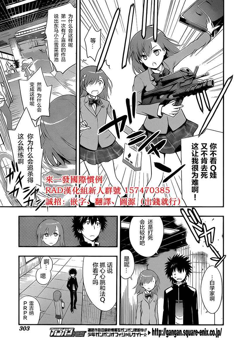 《魔法禁书目录》漫画 100话