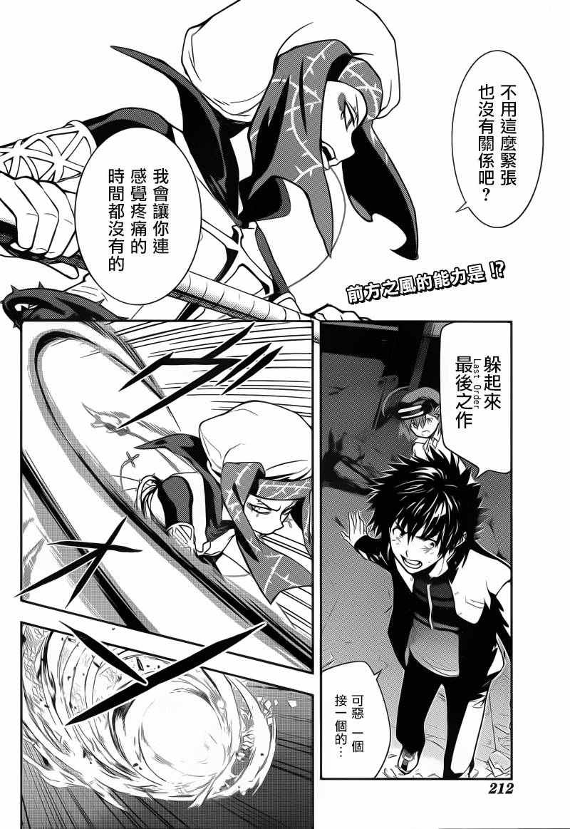 《魔法禁书目录》漫画 107话