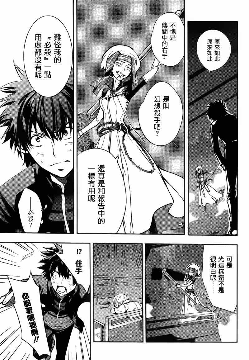 《魔法禁书目录》漫画 107话