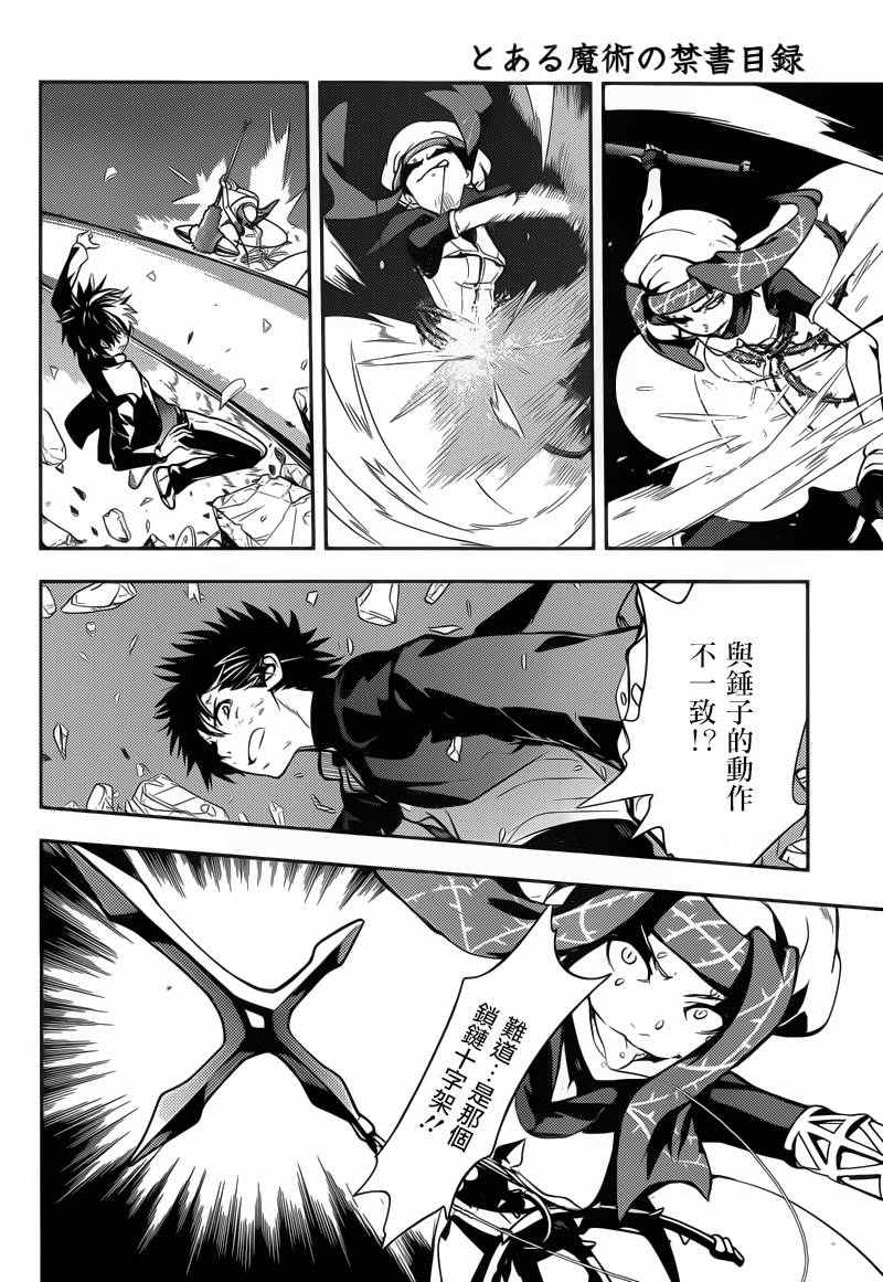 《魔法禁书目录》漫画 107话