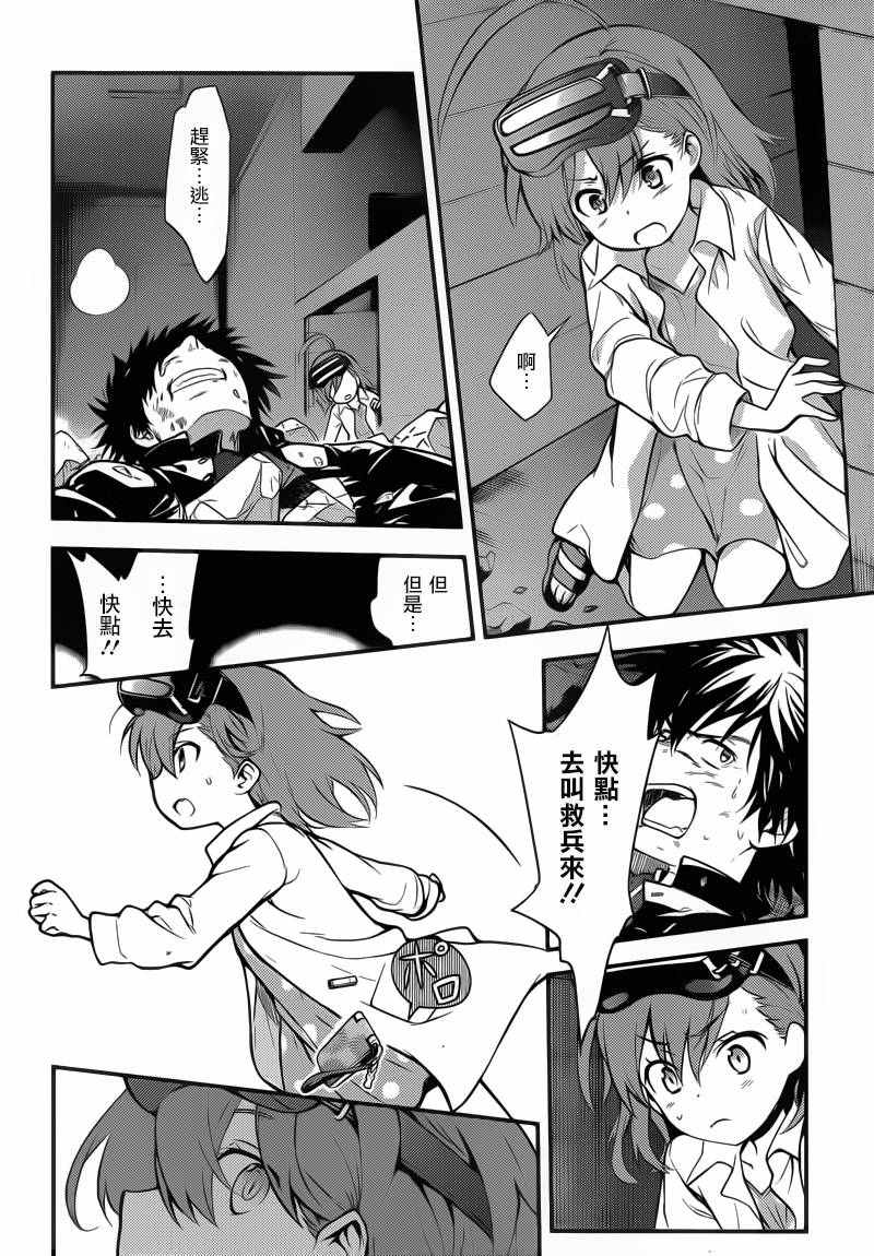 《魔法禁书目录》漫画 107话