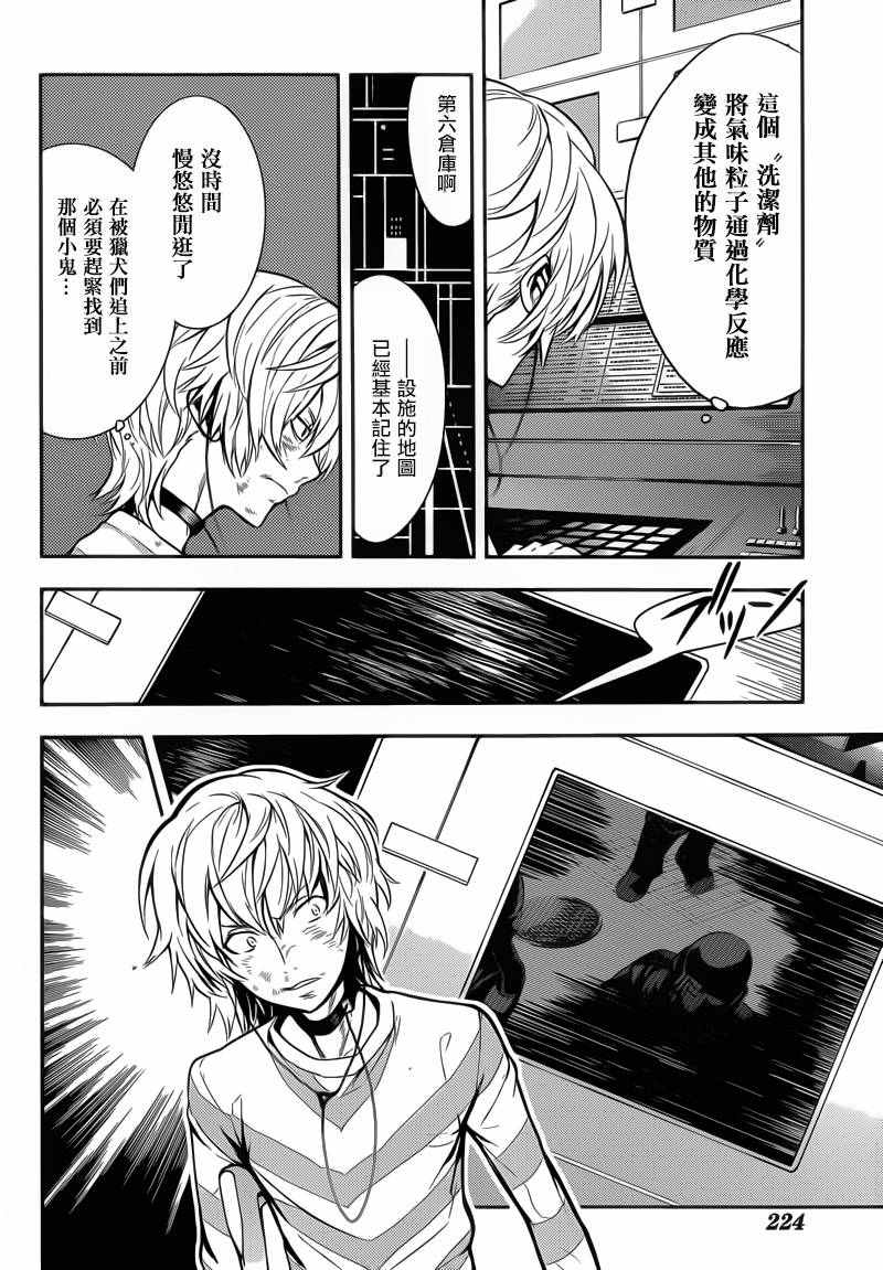 《魔法禁书目录》漫画 107话