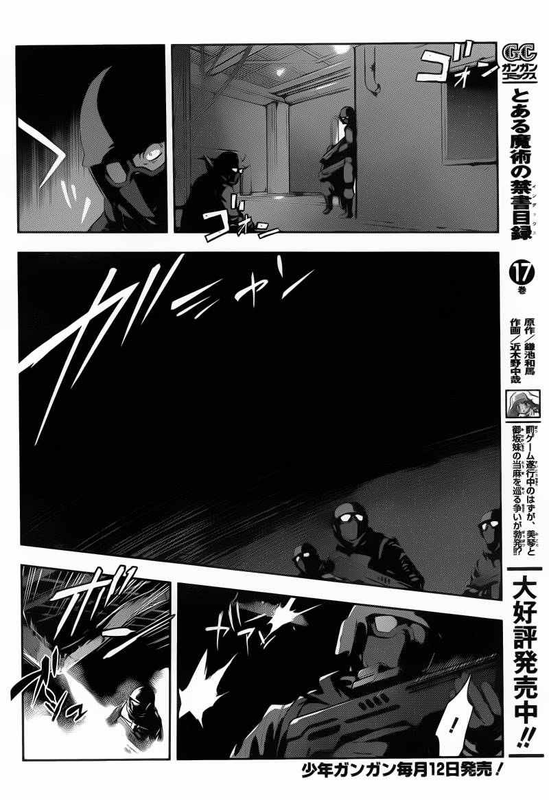 《魔法禁书目录》漫画 107话