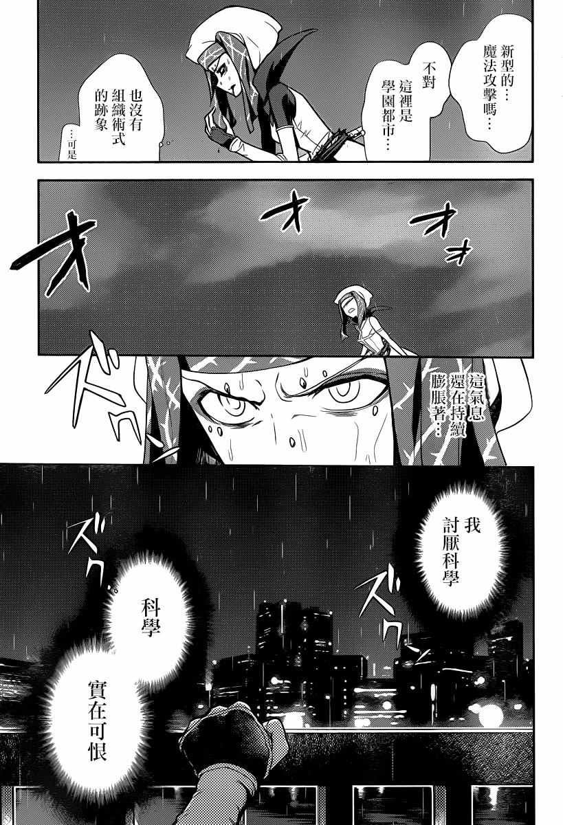 《魔法禁书目录》漫画 110话