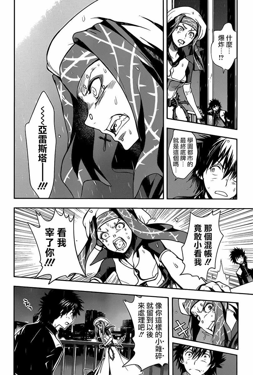 《魔法禁书目录》漫画 110话