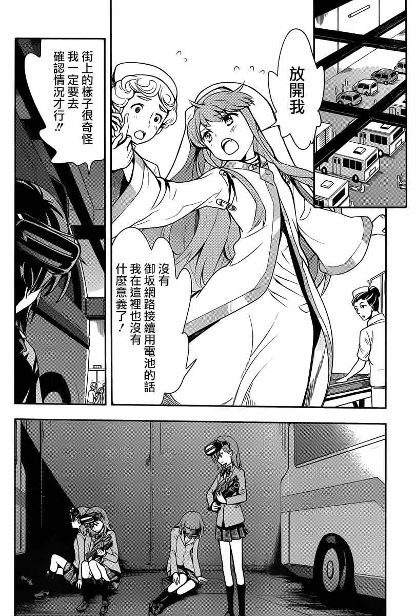 《魔法禁书目录》漫画 110话