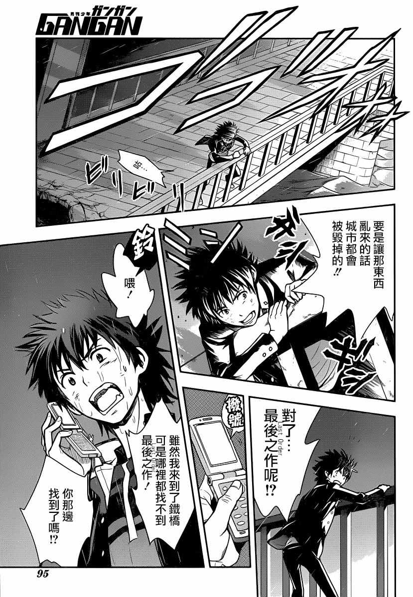 《魔法禁书目录》漫画 110话